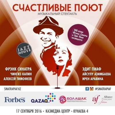 Spectacle musical en hommage à Edith Piaf et Franck Sinatra - Samedi 17 septembre 2016 de 19h00 à 20h30