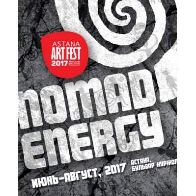 Lamyne M à l'Astana Art Fest 2017 : nomadisme, énergie et migrations - Du 6 juillet au 17 septembre 2017