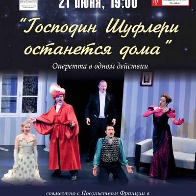 Fete de la musique 2019- Spectacle "Monsieur Choufleuri restera chez lui" à Chymkent - Vendredi 21 juin 2019 de 19h00 à 21h00