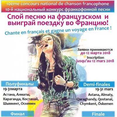 Finale du Concours national de la chanson francophone 2018 (Astana) - Jeudi 12 avril 2018 de 17h30 à 21h00