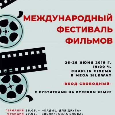 Festival de cinéma : Année de la jeunesse - Du 26 juin à 19h00 au 28 juin 2019 à 20h30