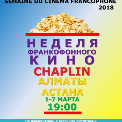 Semaine du cinéma francophone 2018 : Almaty et Astana - Du 1er mars à 19h00 au 7 mars 2018 à 19h00