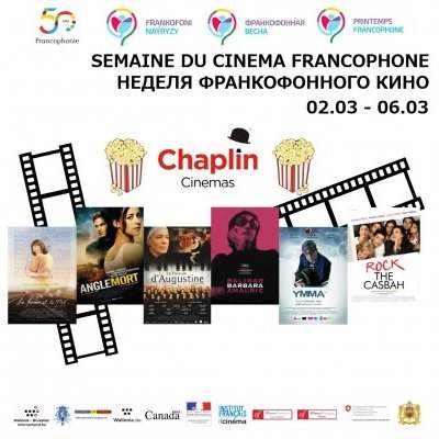 Semaine du Cinéma francophone 2020 - Du 1er mars à 19h00 au 7 mars 2020 à 21h00